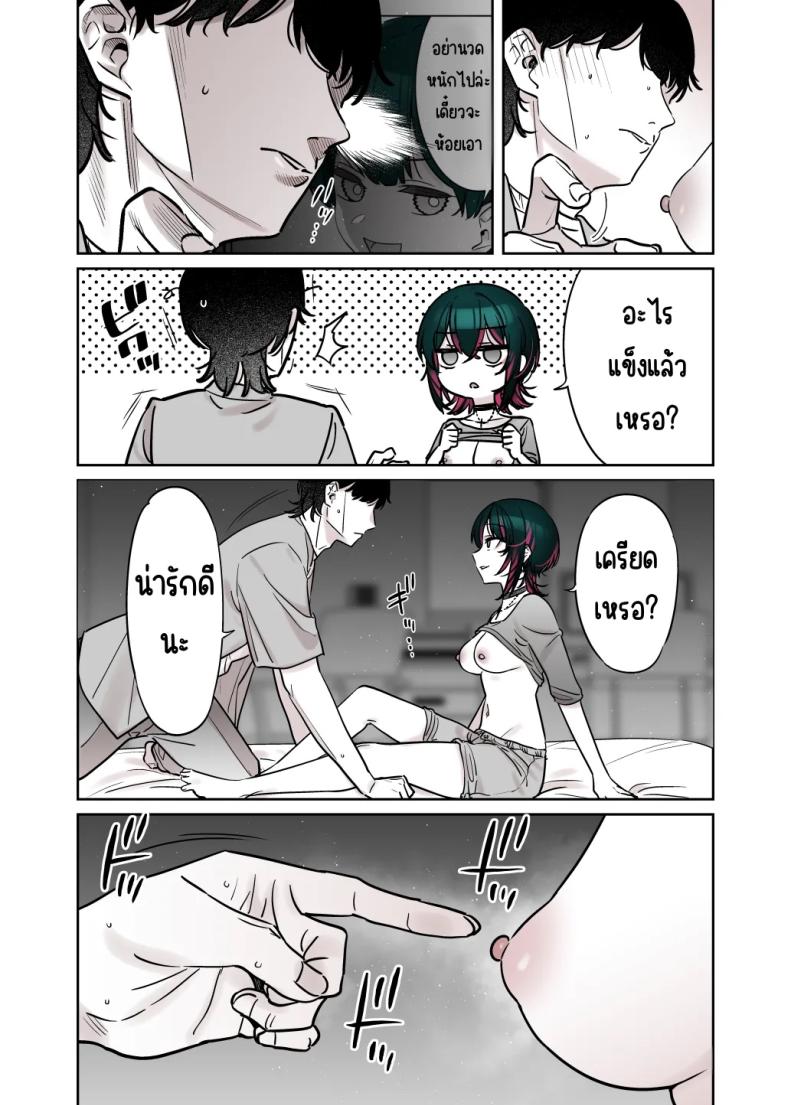 ถึงจะดูบ้าแต่ก็จริงใจ 3